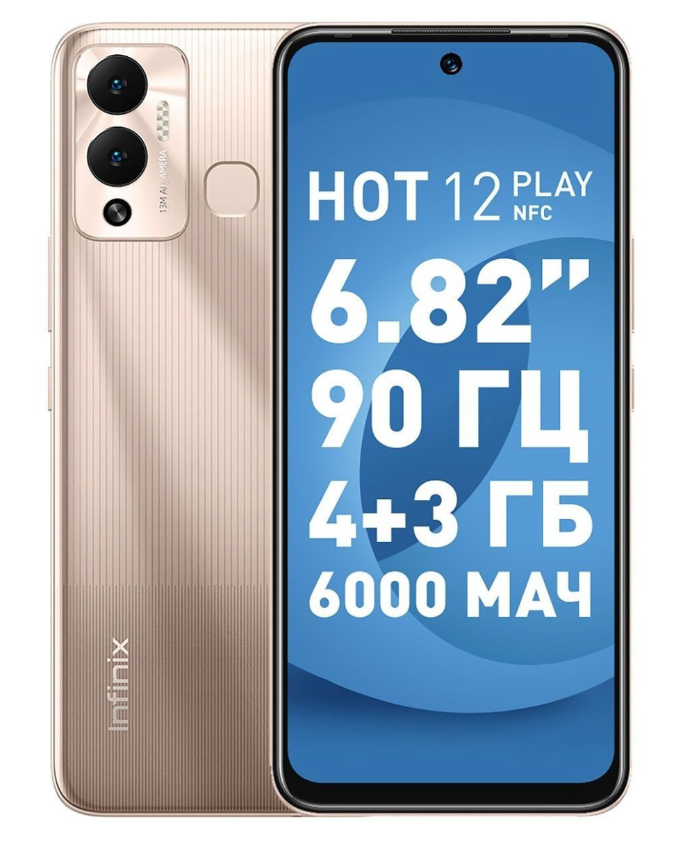 Смартфон Infinix HOT 12 PLAY NFC 4/64 ГБ, золотистый